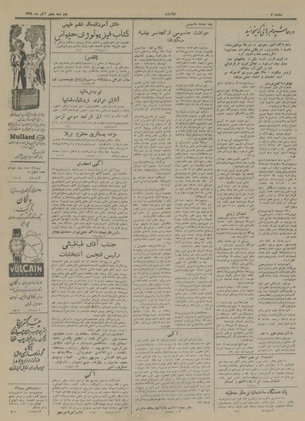 پرونده:Ettelaat13280805.pdf