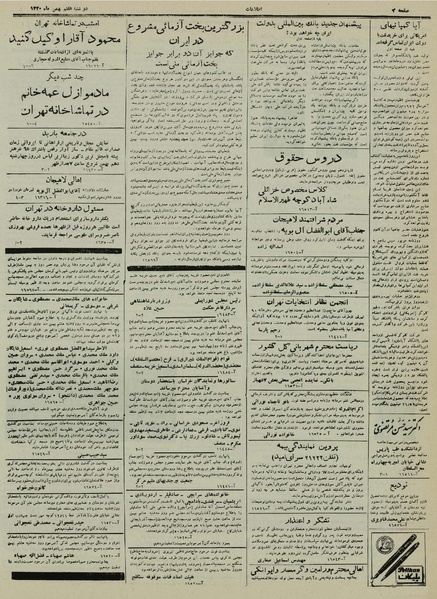 پرونده:Ettelaat13301107.pdf