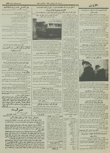 پرونده:Ettelaat13301107.pdf