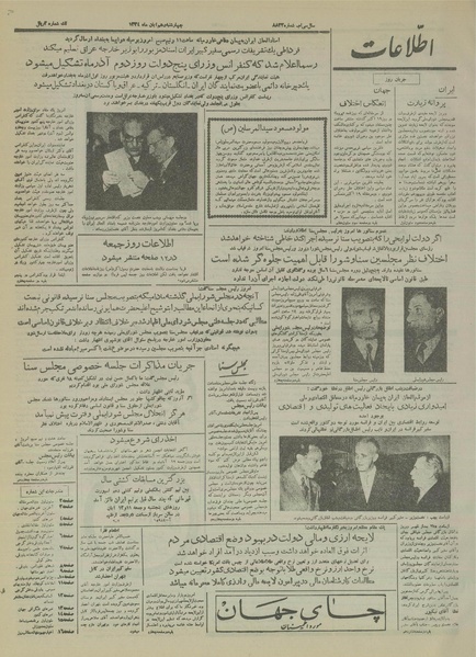 پرونده:Ettelaat13340810.pdf