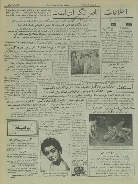 پرونده:Ettelaat13350614.pdf