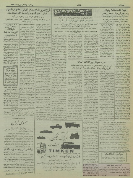 پرونده:Ettelaat13350614.pdf