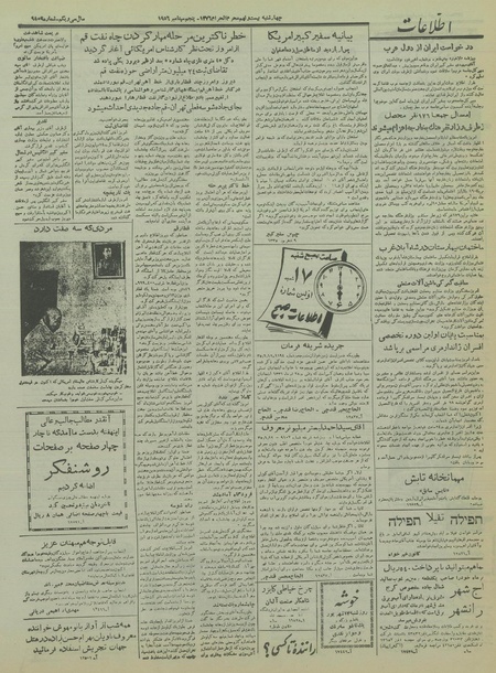 پرونده:Ettelaat13350614.pdf