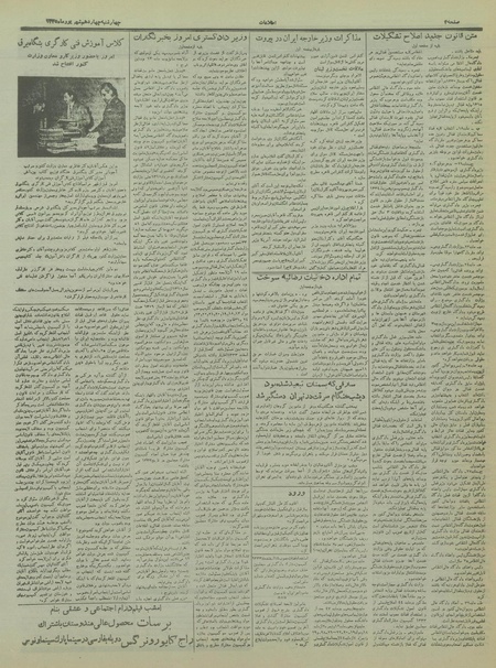 پرونده:Ettelaat13350614.pdf