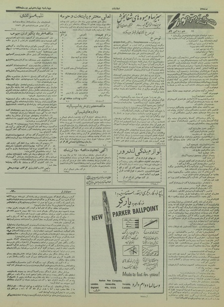 پرونده:Ettelaat13350614.pdf