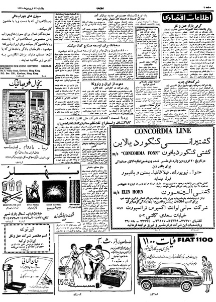 پرونده:Ettelaat13380122.pdf