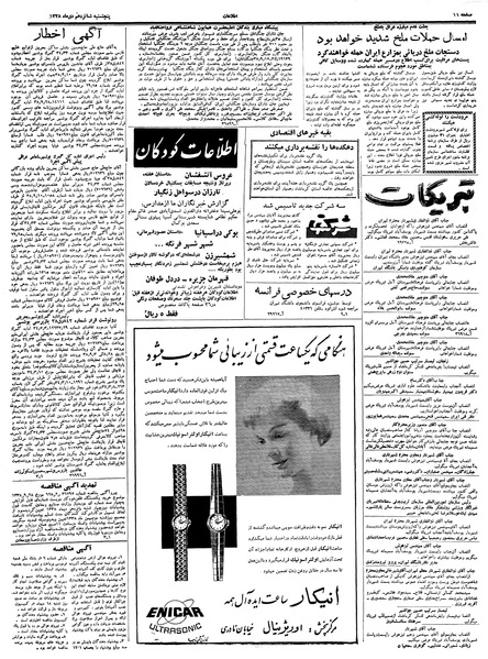 پرونده:Ettelaat13381016.pdf