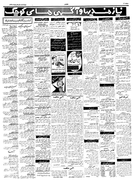 پرونده:Ettelaat13381016.pdf