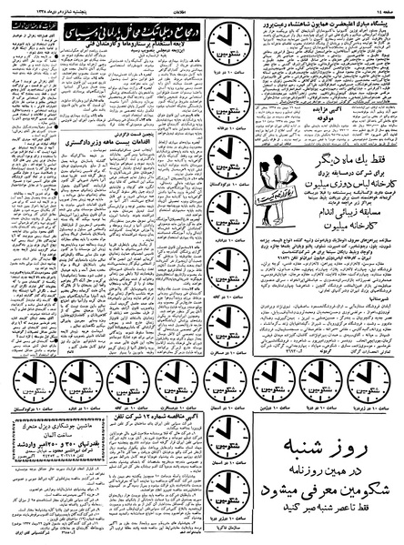 پرونده:Ettelaat13381016.pdf