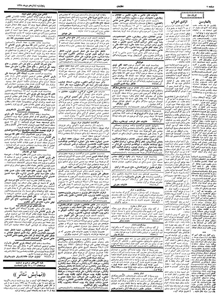 پرونده:Ettelaat13381016.pdf