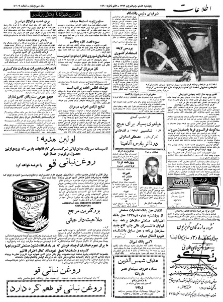 پرونده:Ettelaat13381016.pdf