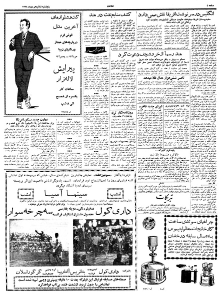 پرونده:Ettelaat13381016.pdf