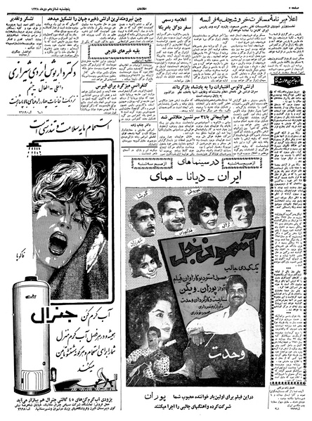 پرونده:Ettelaat13381016.pdf