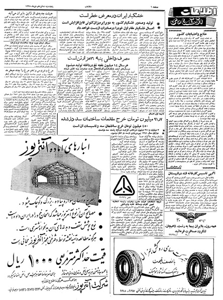پرونده:Ettelaat13381016.pdf
