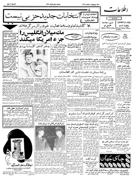 پرونده:Ettelaat13390907.pdf