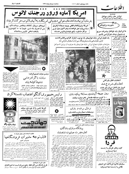 پرونده:Ettelaat13391013.pdf