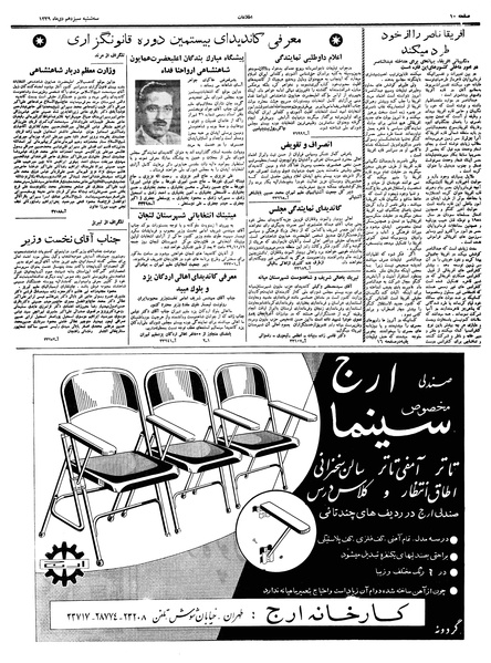 پرونده:Ettelaat13391013.pdf