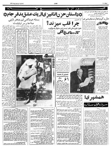 پرونده:Ettelaat13391013.pdf