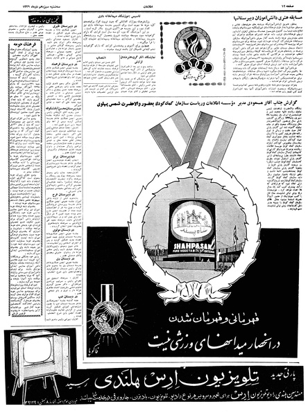 پرونده:Ettelaat13391013.pdf