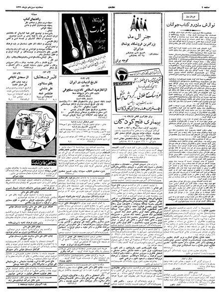 پرونده:Ettelaat13391013.pdf