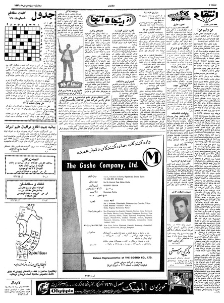 پرونده:Ettelaat13391013.pdf