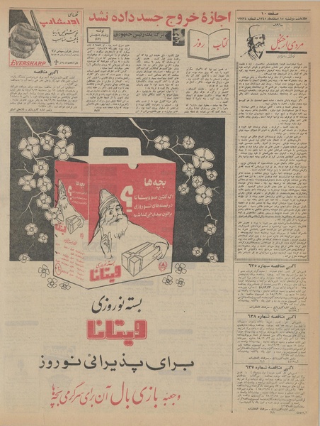 پرونده:Ettelaat13451215.pdf