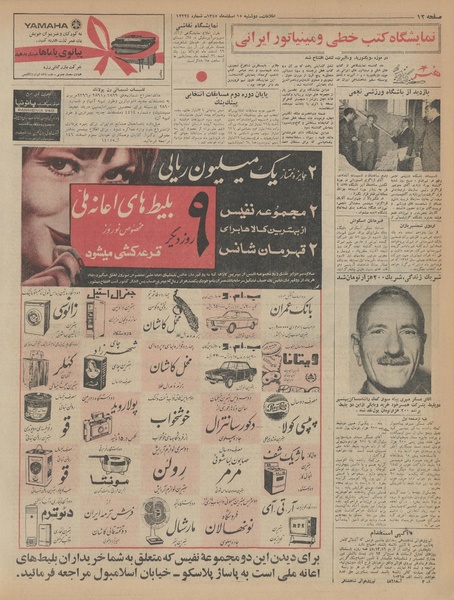 پرونده:Ettelaat13451215.pdf