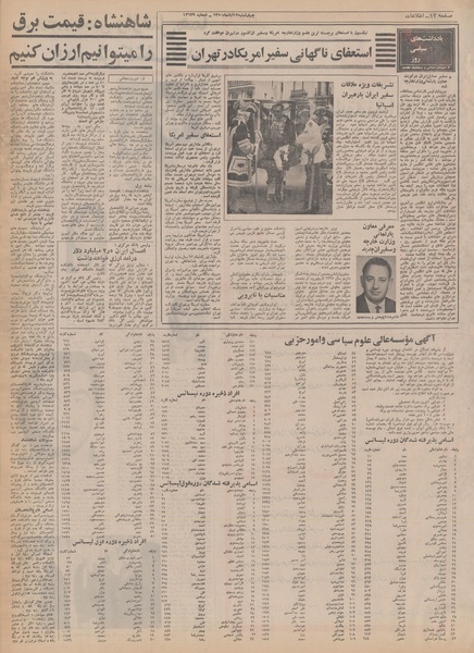 پرونده:Ettelaat13500812.pdf