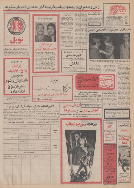 پرونده:Ettelaat13500812.pdf