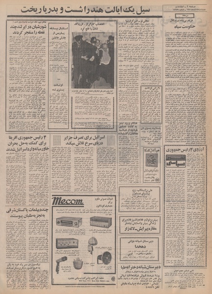 پرونده:Ettelaat13500812.pdf