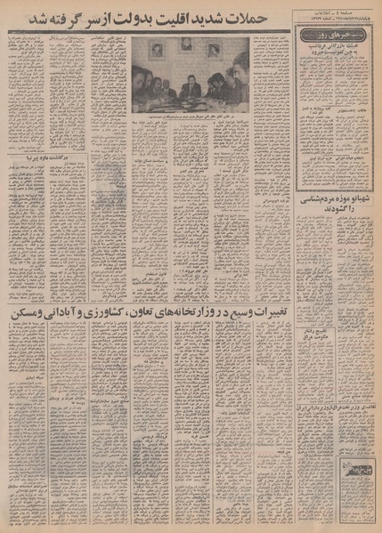 پرونده:Ettelaat13500812.pdf