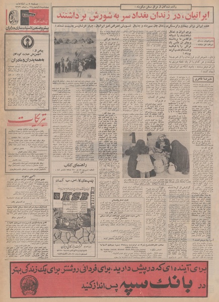 پرونده:Ettelaat13500812.pdf