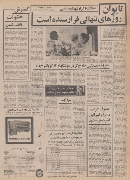 پرونده:Ettelaat13500812.pdf