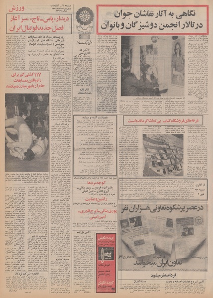 پرونده:Ettelaat13500812.pdf