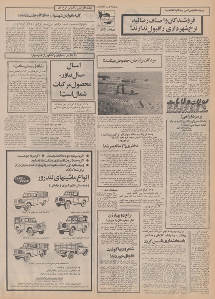 پرونده:Ettelaat13500812.pdf