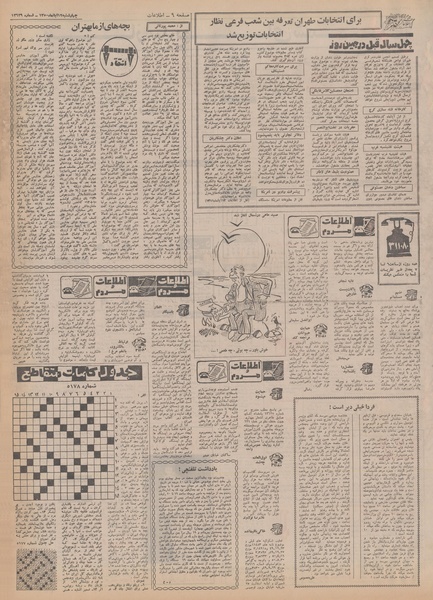 پرونده:Ettelaat13500812.pdf