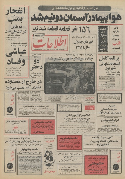 پرونده:Ettelaat13510524.pdf