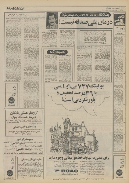 پرونده:Ettelaat13510524.pdf