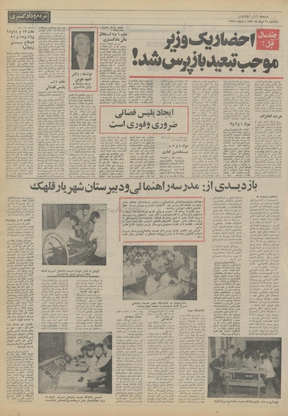 پرونده:Ettelaat13510524.pdf