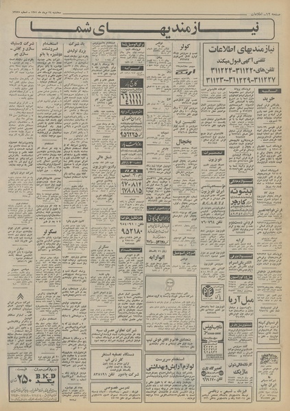 پرونده:Ettelaat13510524.pdf