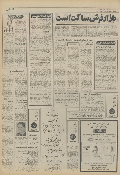 پرونده:Ettelaat13510524.pdf