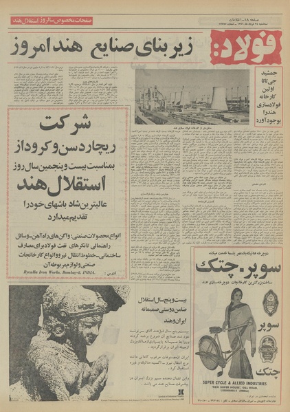 پرونده:Ettelaat13510524.pdf