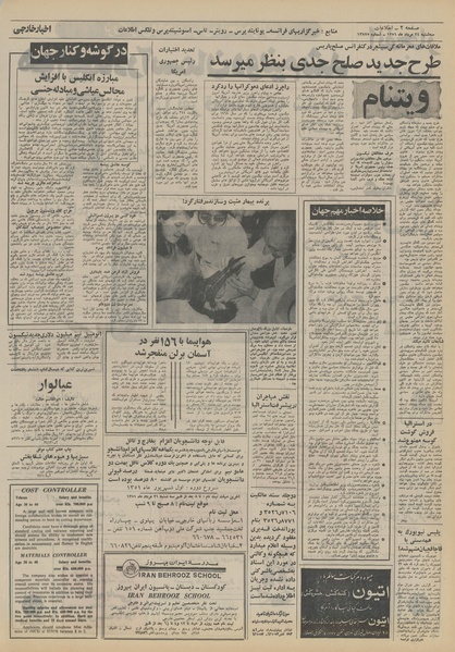 پرونده:Ettelaat13510524.pdf