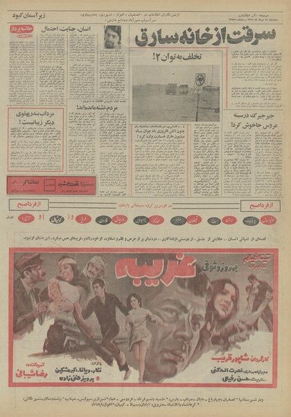 پرونده:Ettelaat13510524.pdf