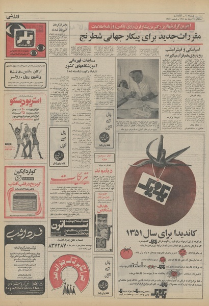 پرونده:Ettelaat13510524.pdf