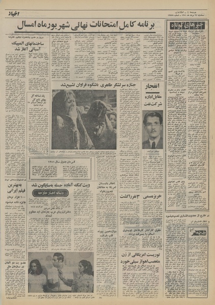 پرونده:Ettelaat13510524.pdf