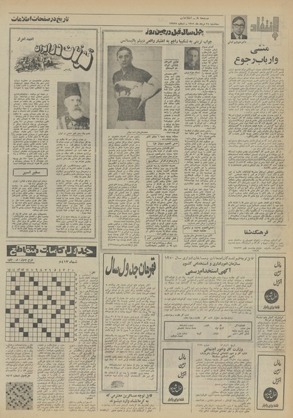 پرونده:Ettelaat13510524.pdf