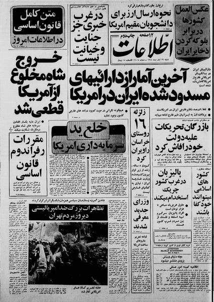 پرونده:Ettelaat13580826.pdf