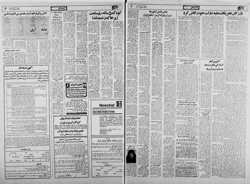 پرونده:Ettelaat13580826.pdf