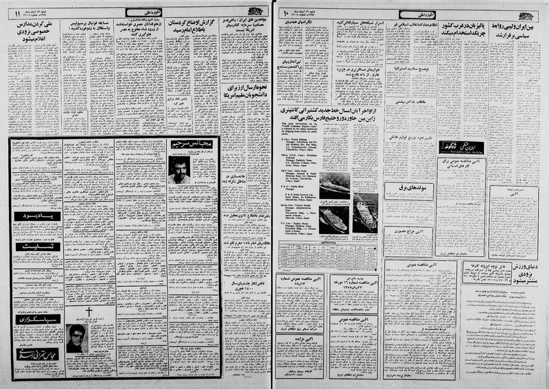 پرونده:Ettelaat13580826.pdf